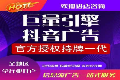 抖音信息流代理：助力企业快速提升知名度